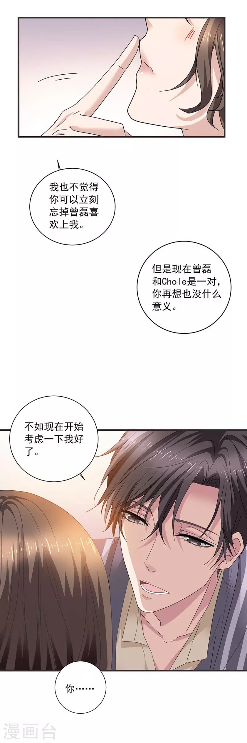 第37话7 我从未爱上过任何人