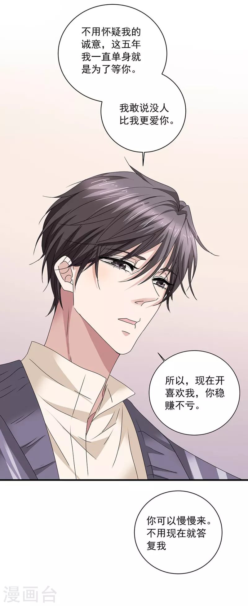 第37话7 我从未爱上过任何人