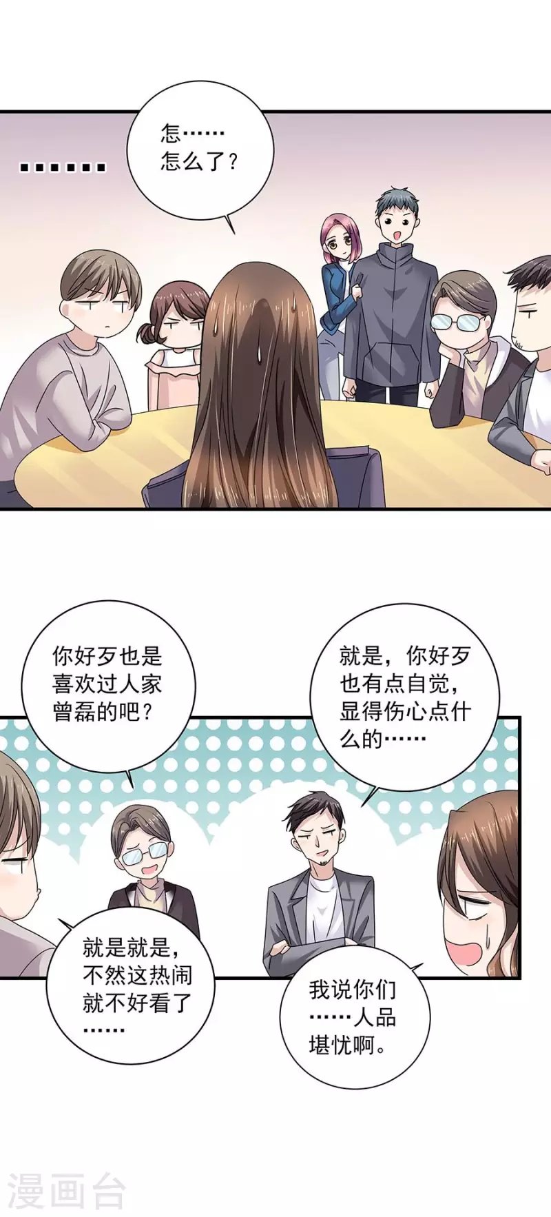 第37话7 我从未爱上过任何人