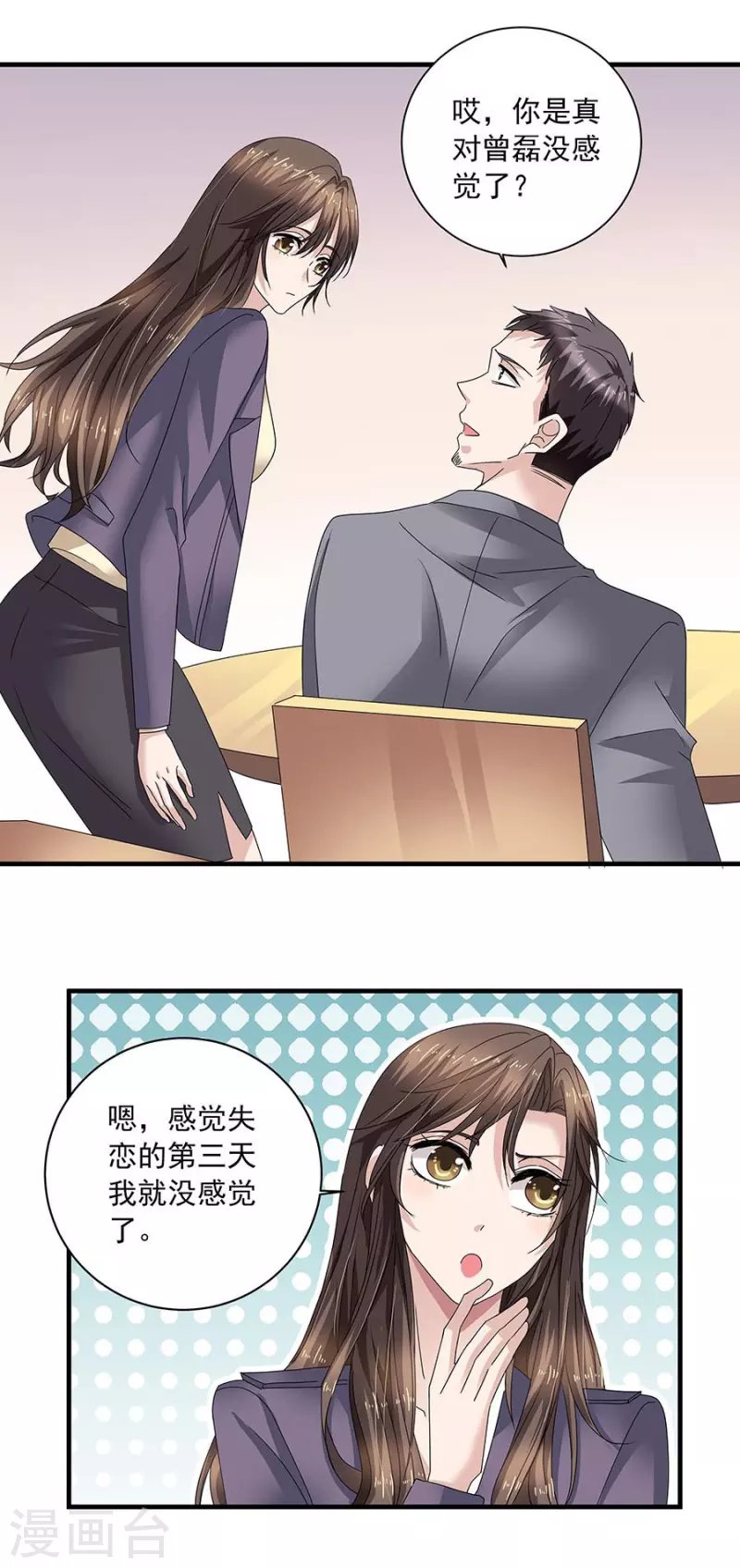 第37话7 我从未爱上过任何人