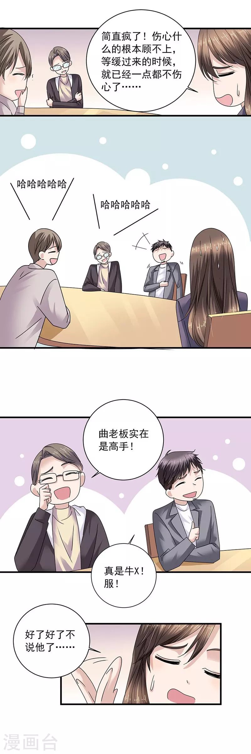 第37话7 我从未爱上过任何人