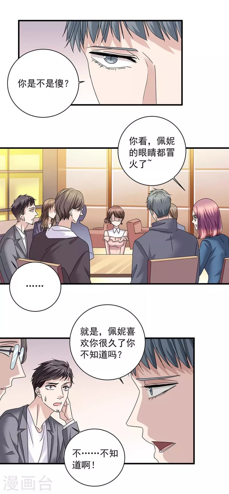第37话7 我从未爱上过任何人