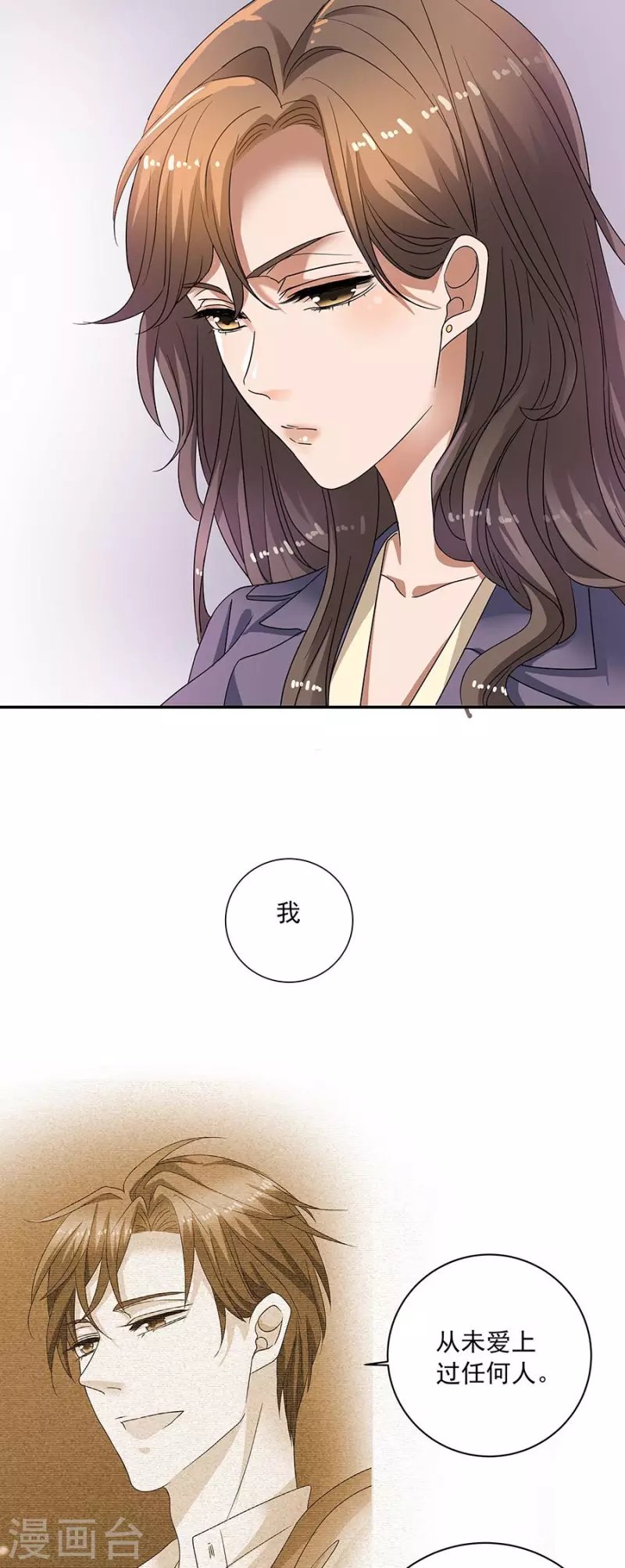 第37话7 我从未爱上过任何人