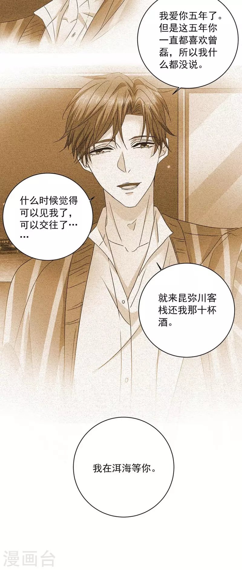第37话7 我从未爱上过任何人