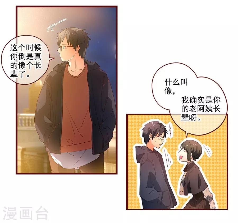 第6话3 她是老阿姨