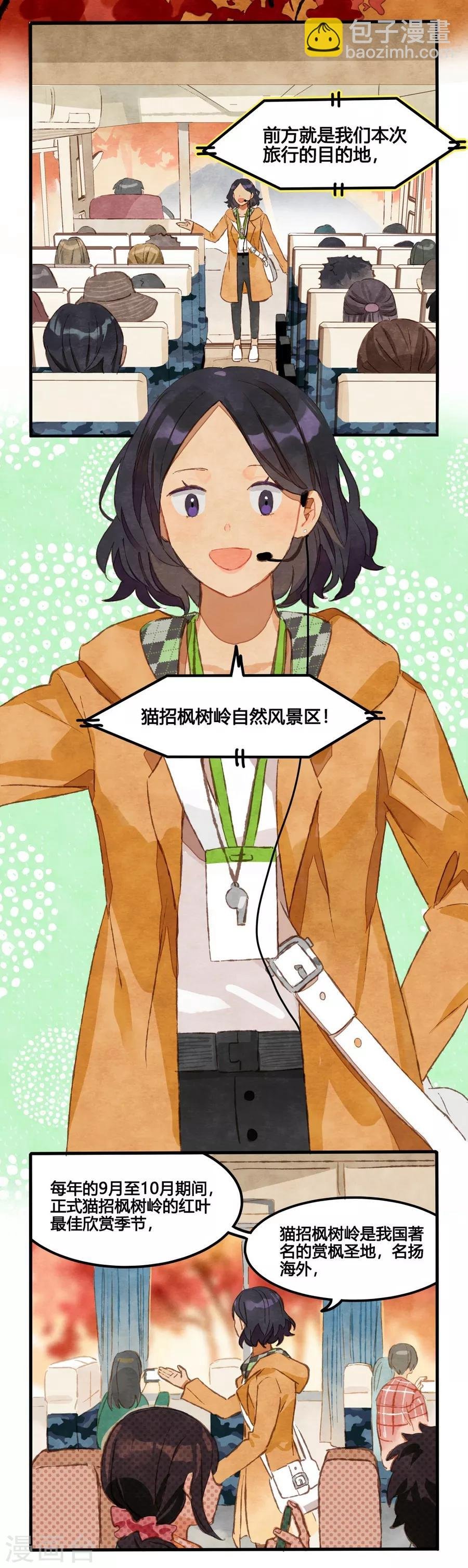 第1话1 枫叶