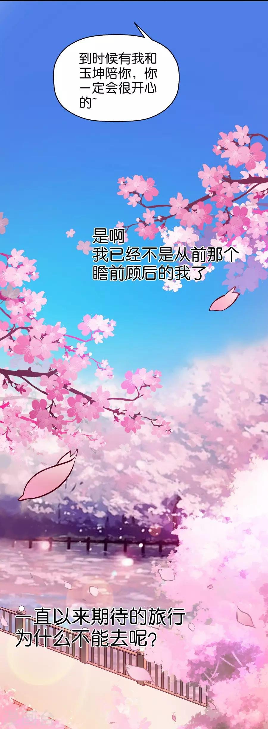 第9话4 樱花飞舞