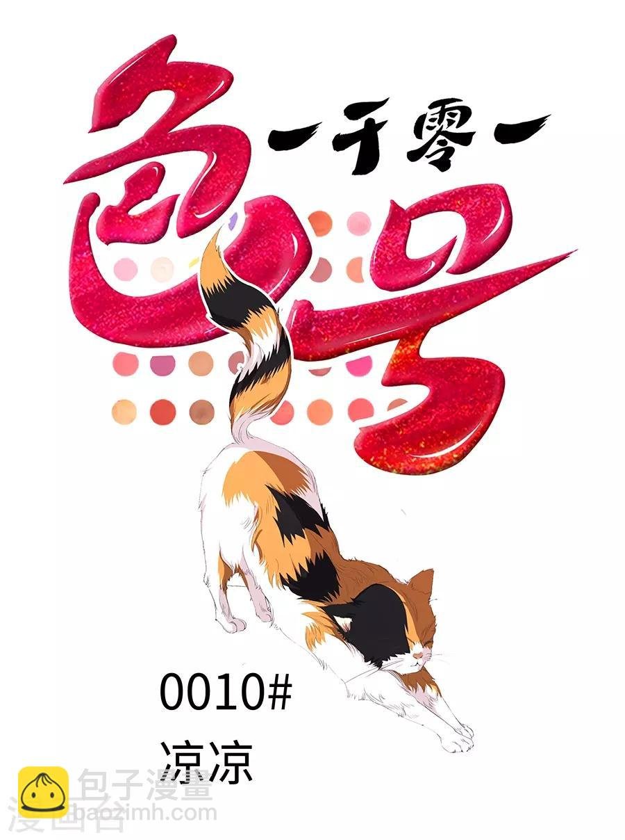 第10话 凉凉