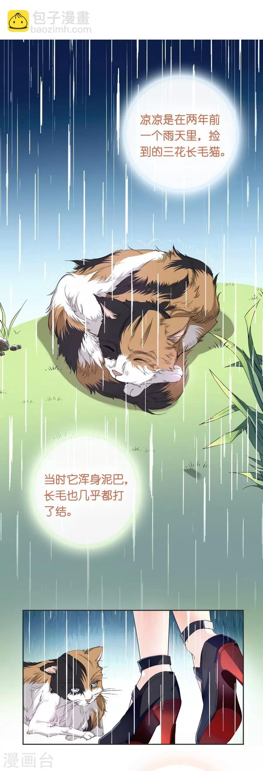第10话 凉凉