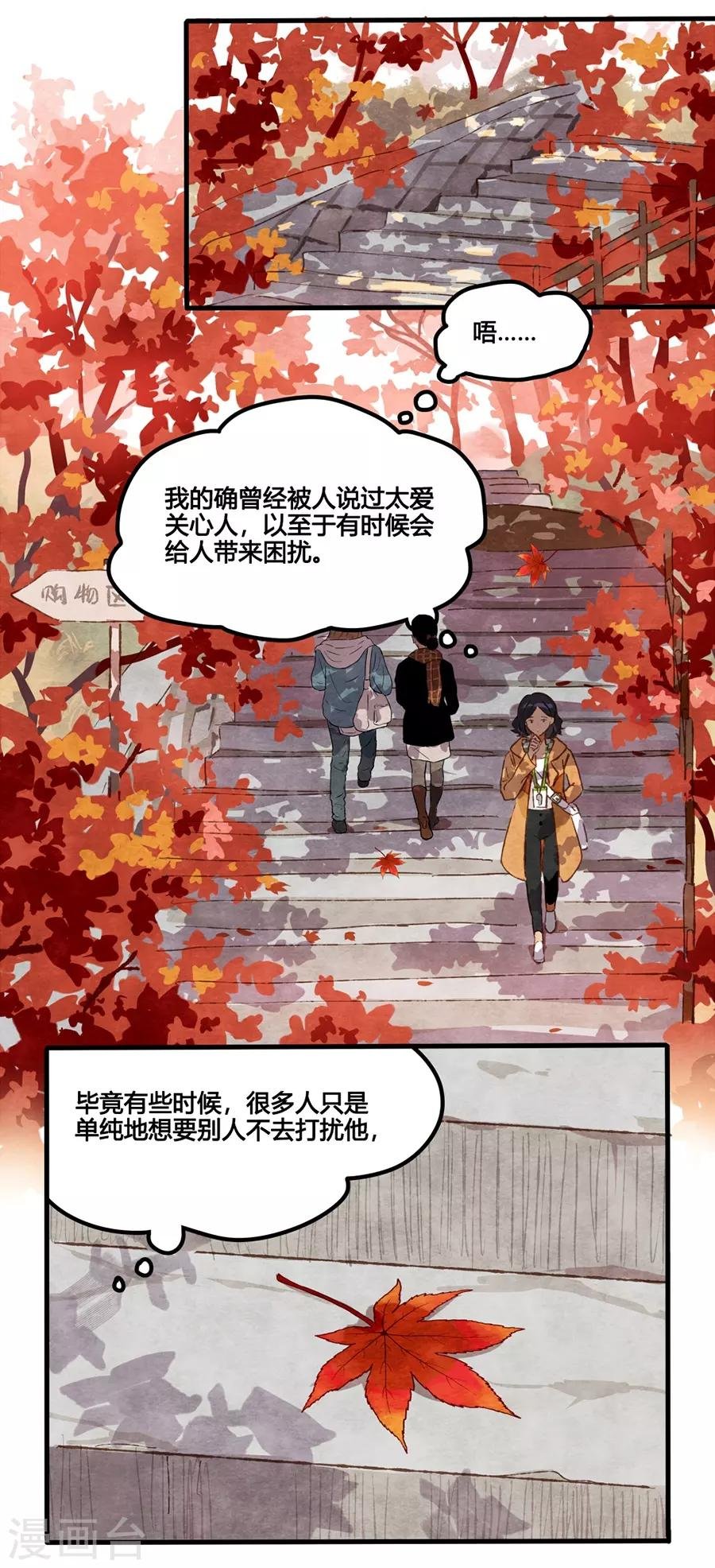 第1话2 枫叶