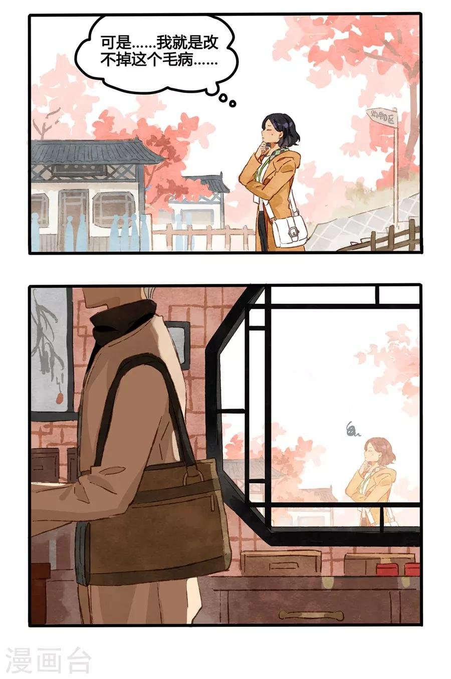 第1话2 枫叶