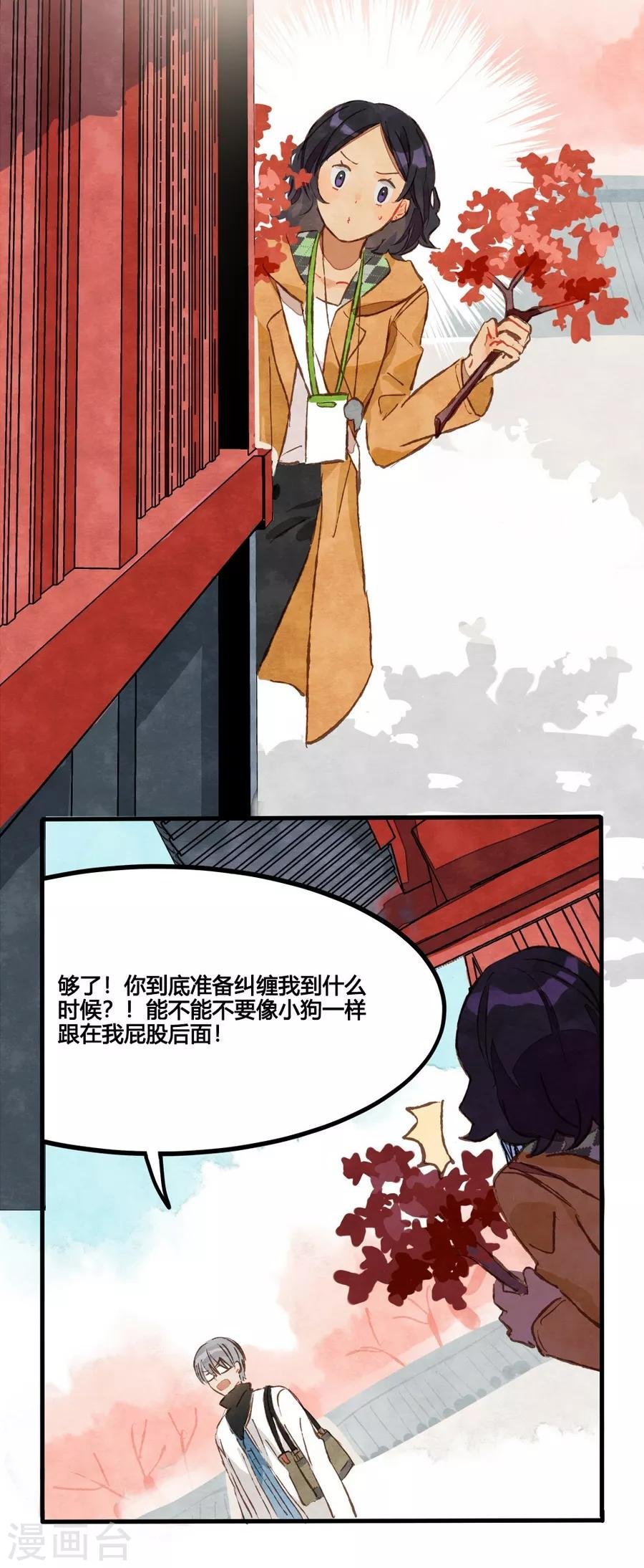第1话2 枫叶