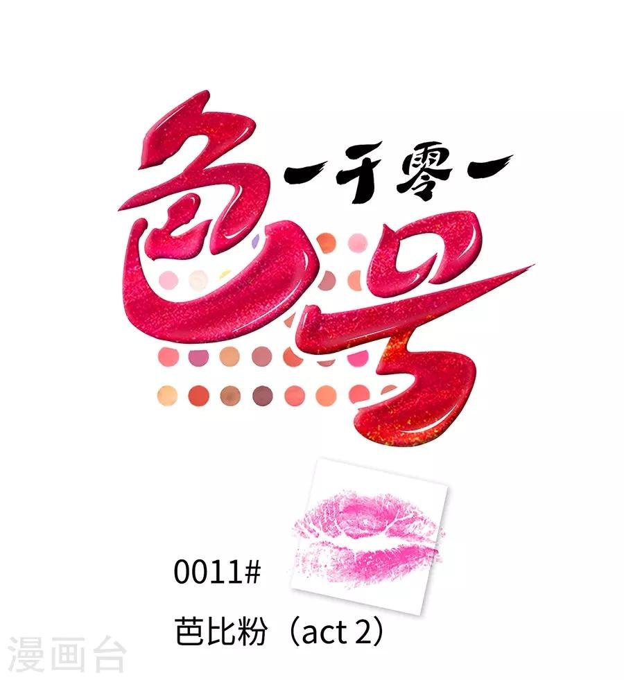 第11话2 芭比粉