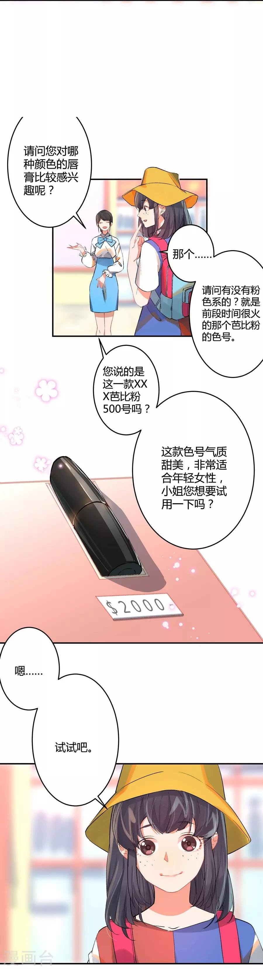 第11话2 芭比粉