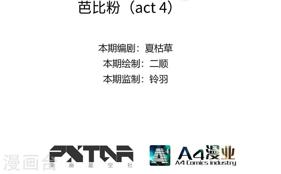 第11话4 芭比粉