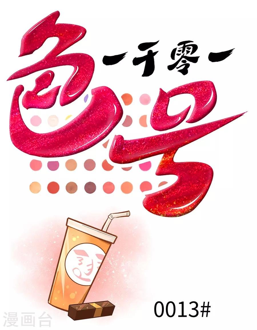 第13话1 了解你，用一天