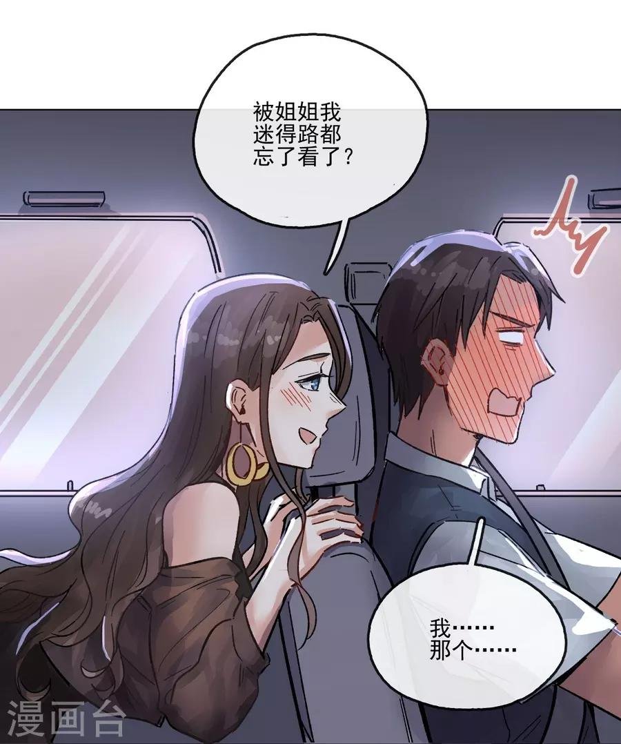 第13话1 了解你，用一天
