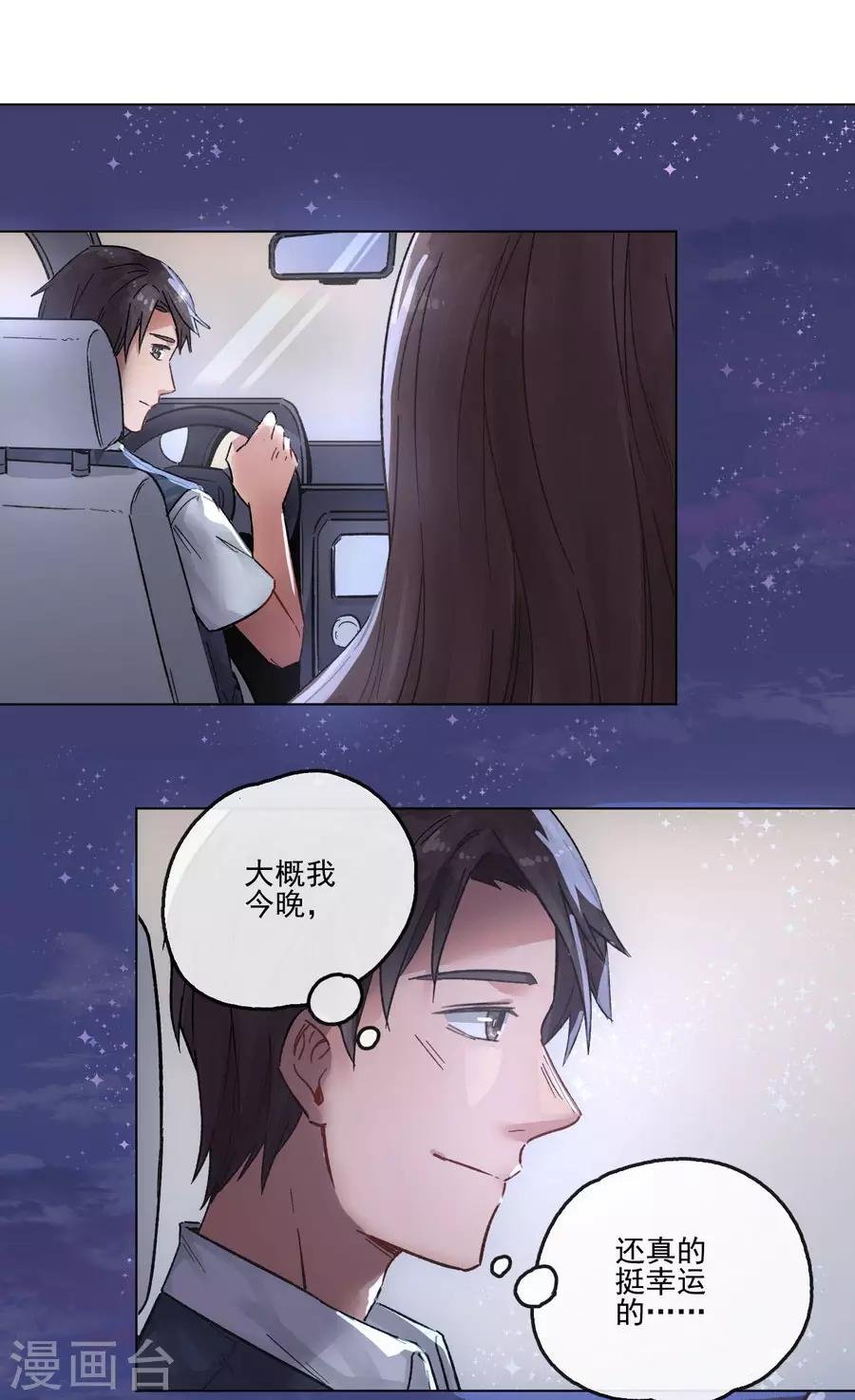 第13话1 了解你，用一天