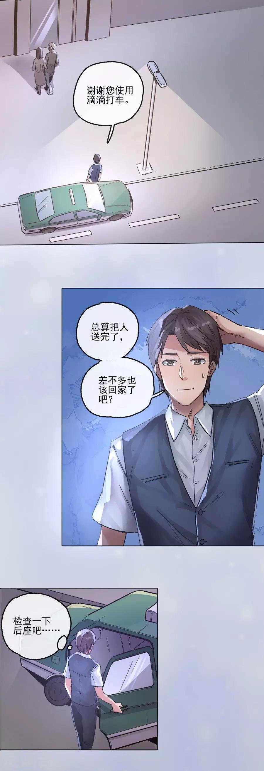第13话1 了解你，用一天