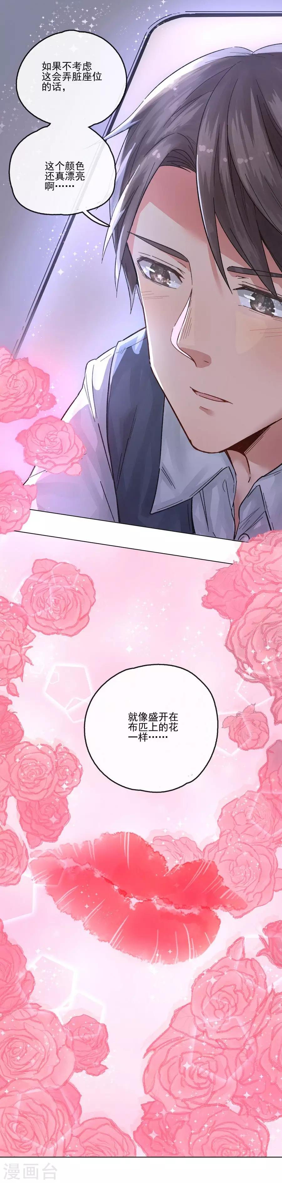 第13话1 了解你，用一天
