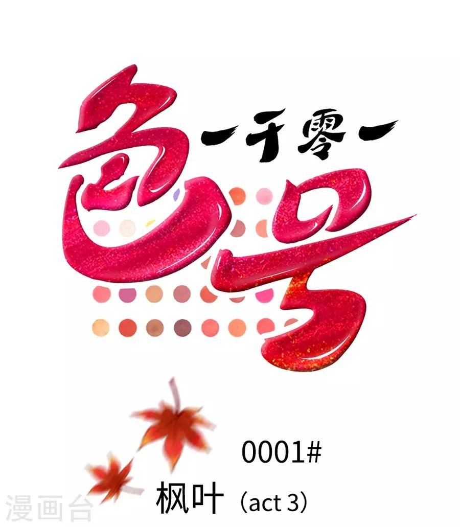 第1话3 枫叶