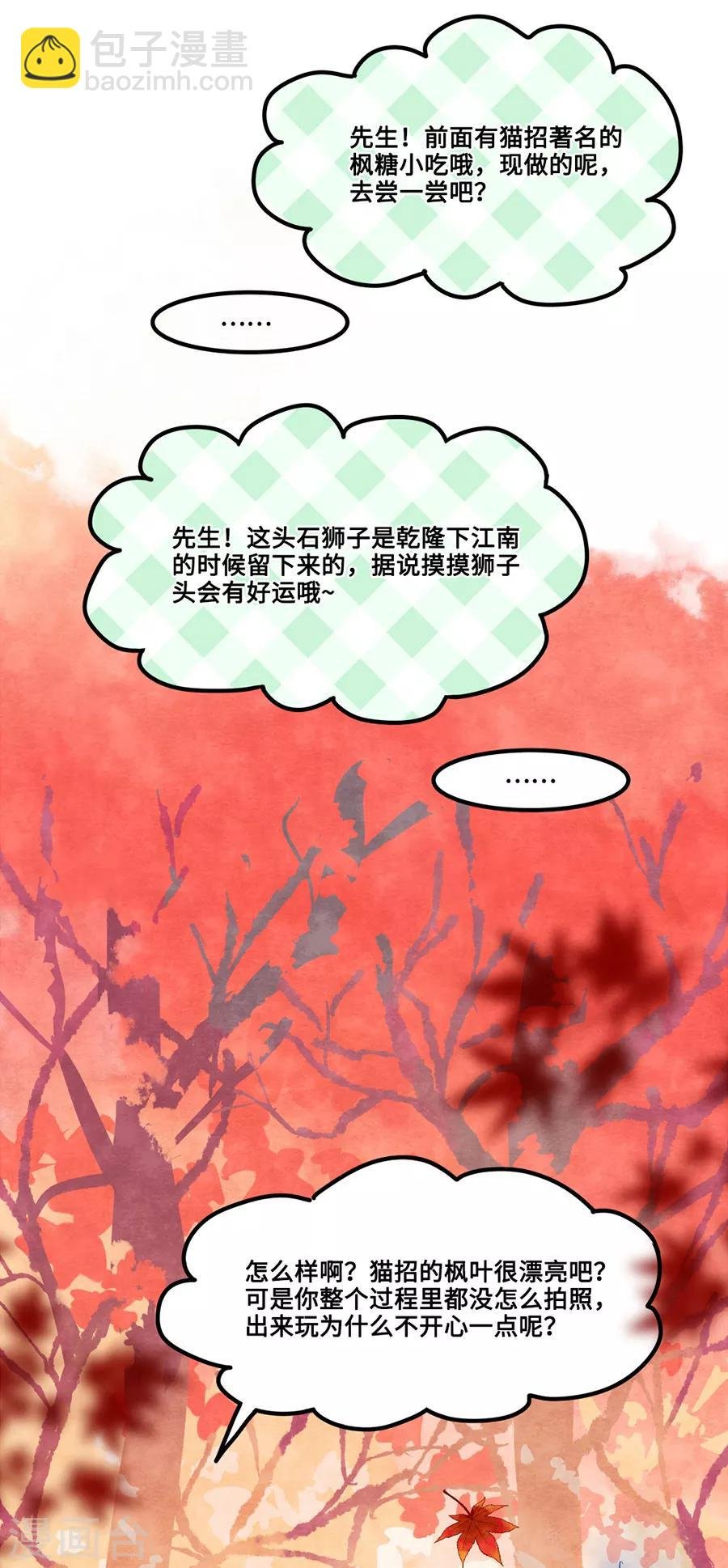 第1话3 枫叶