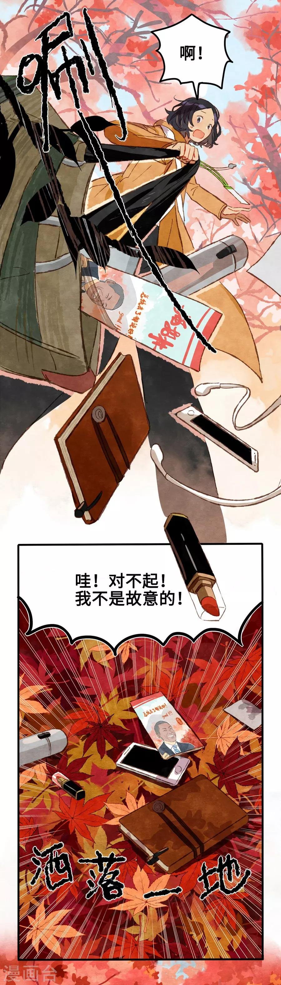 第1话3 枫叶