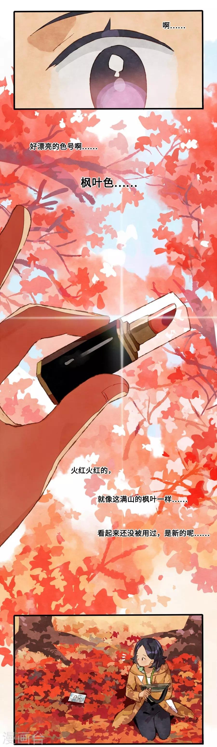 第1话3 枫叶