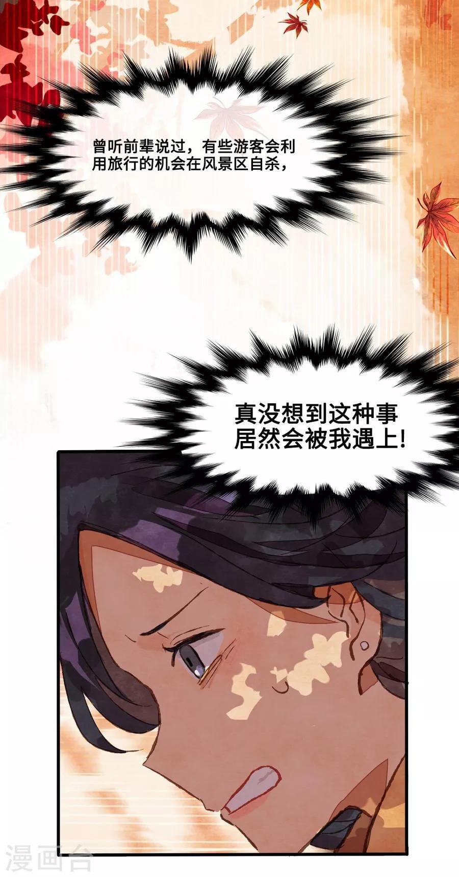 第1话3 枫叶