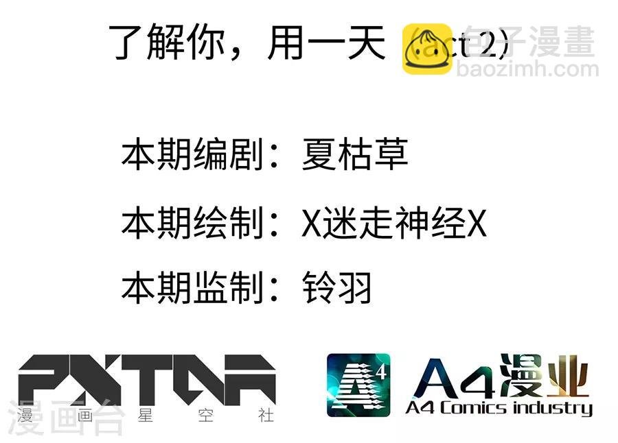 第13话2 了解你，用一天
