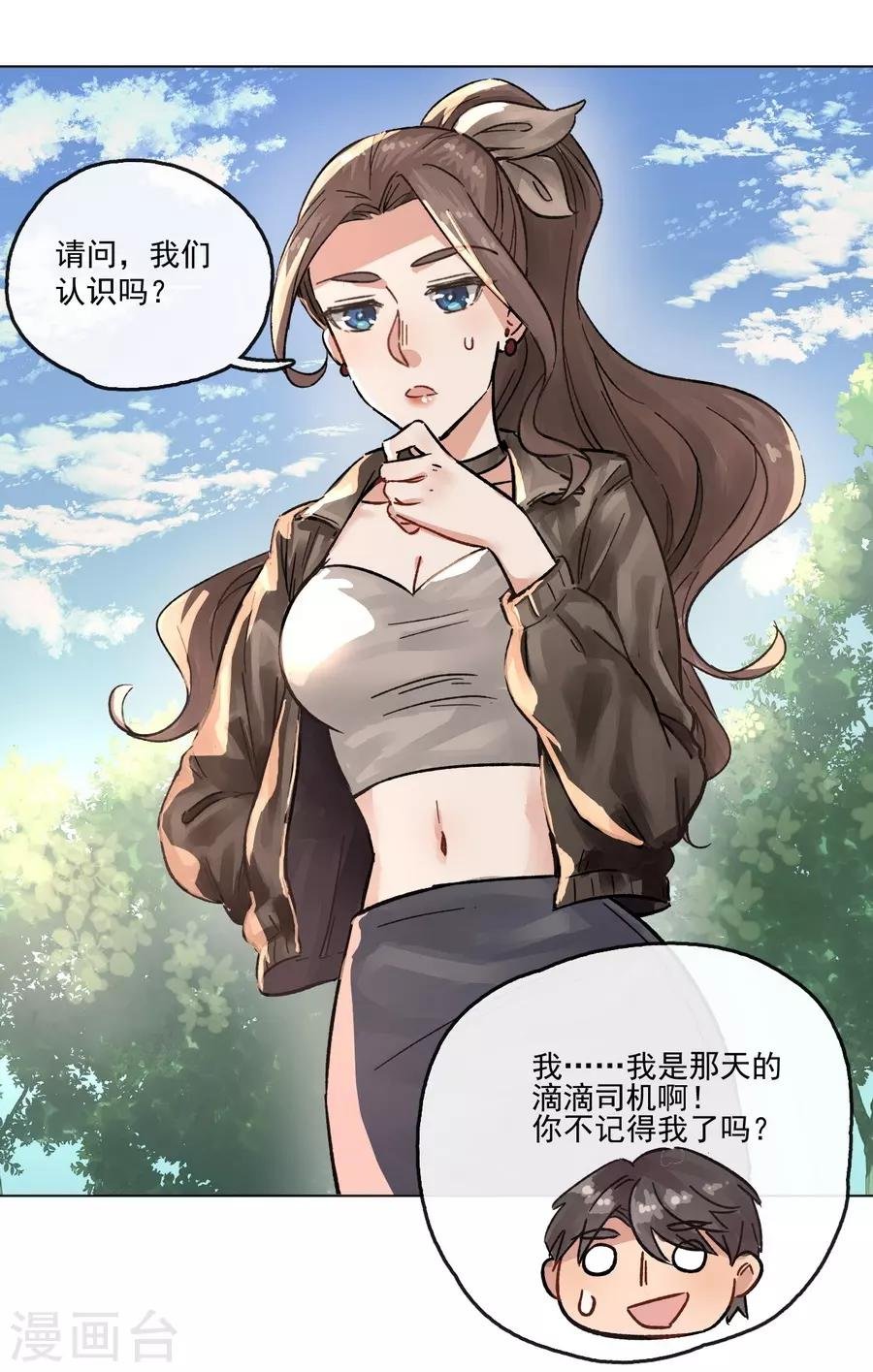 第13话2 了解你，用一天