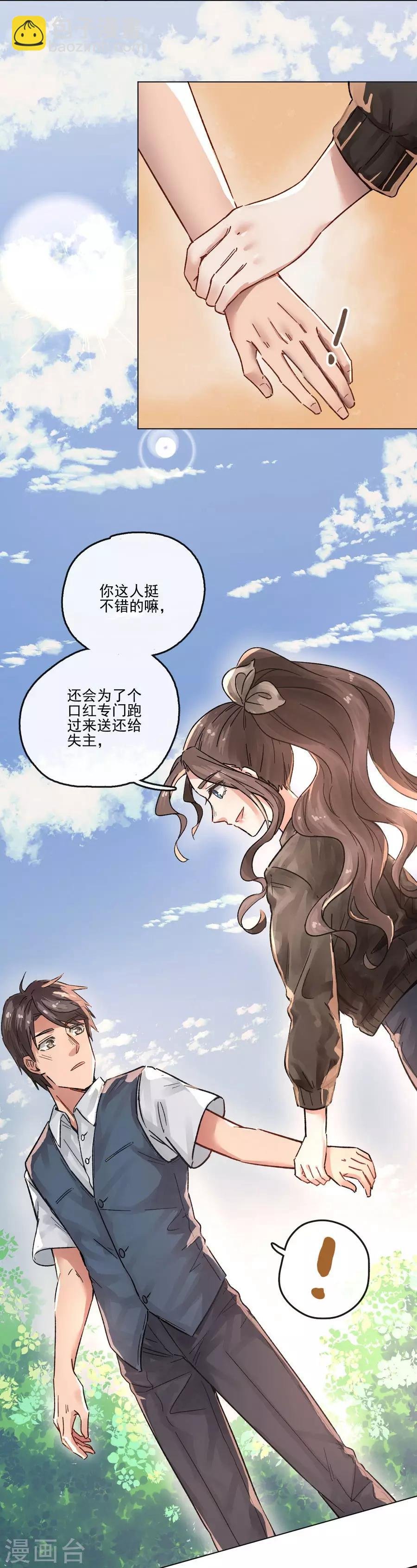 第13话2 了解你，用一天