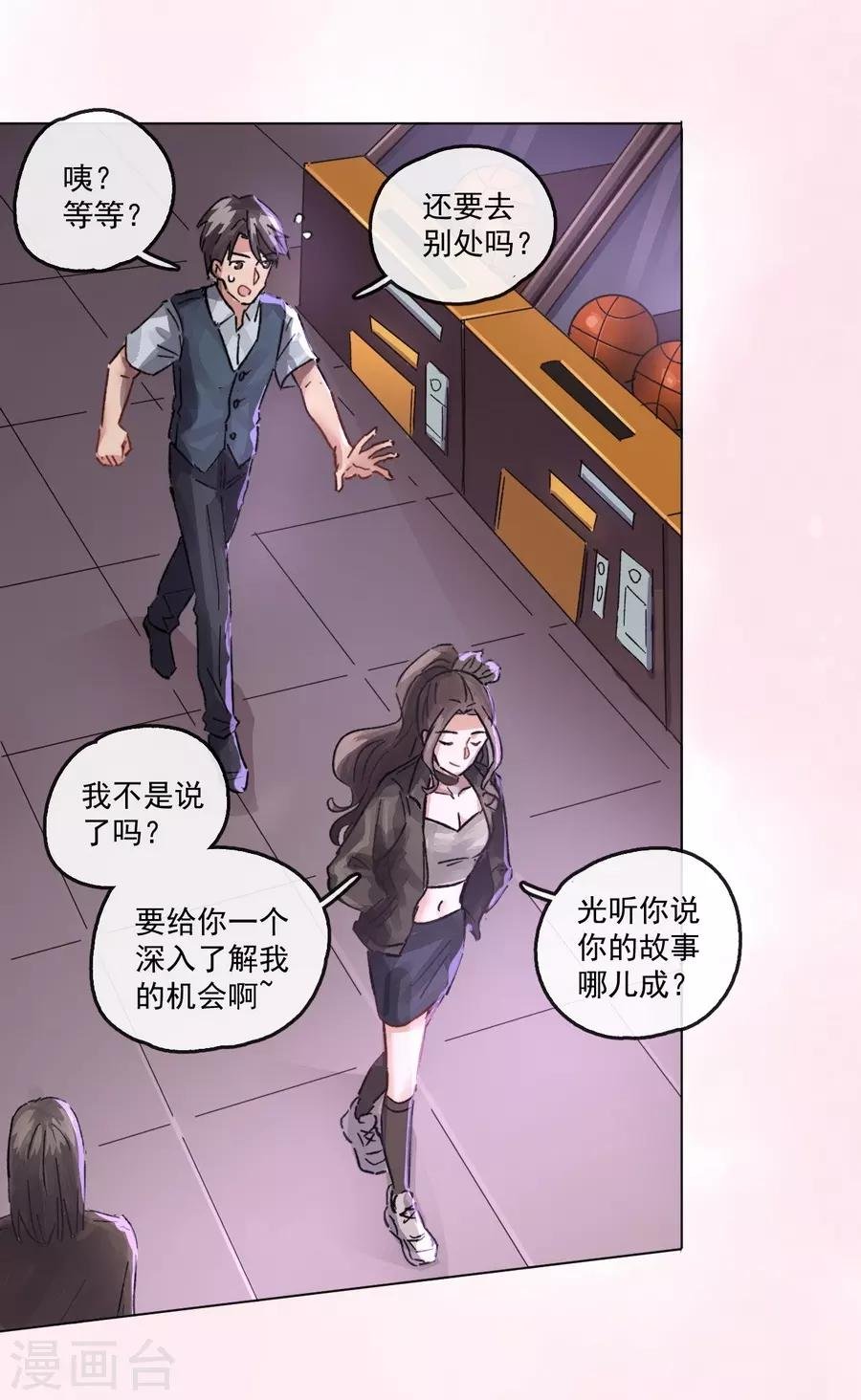 第13话3 了解你，用一天