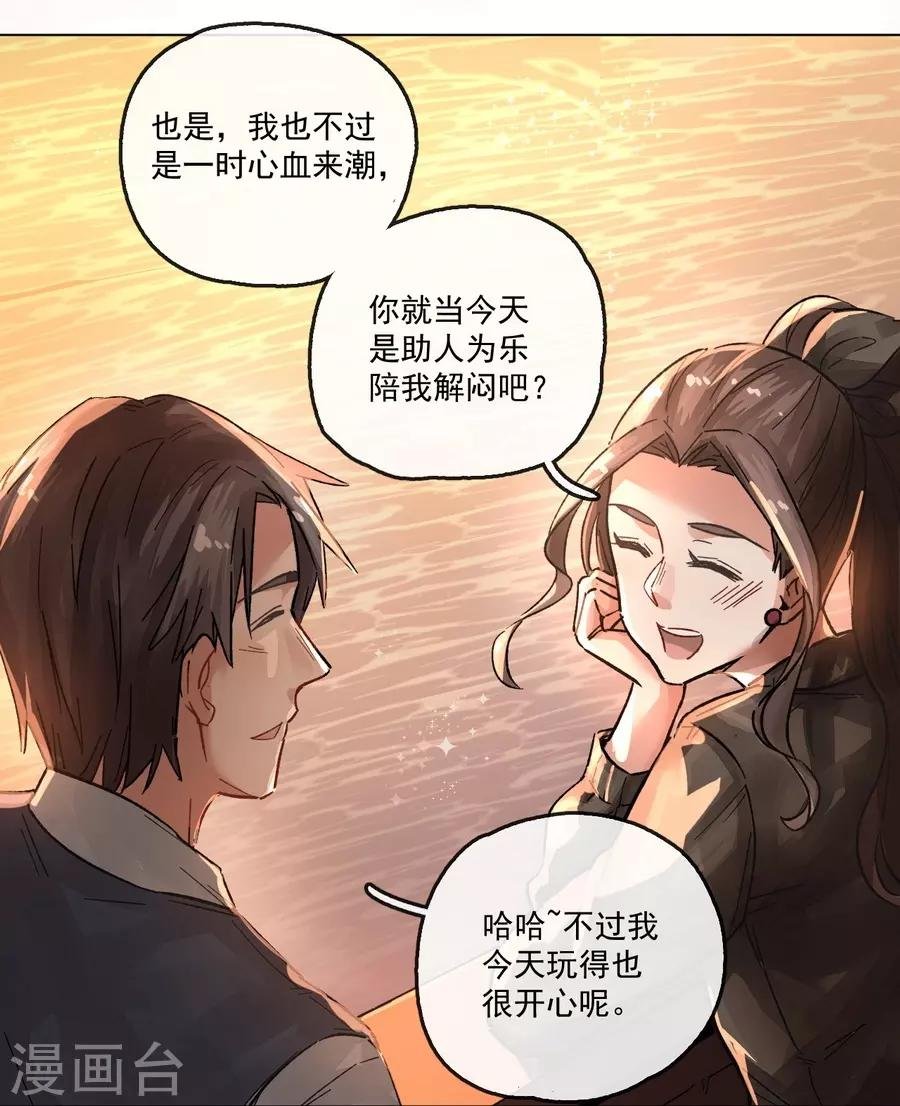 第13话3 了解你，用一天