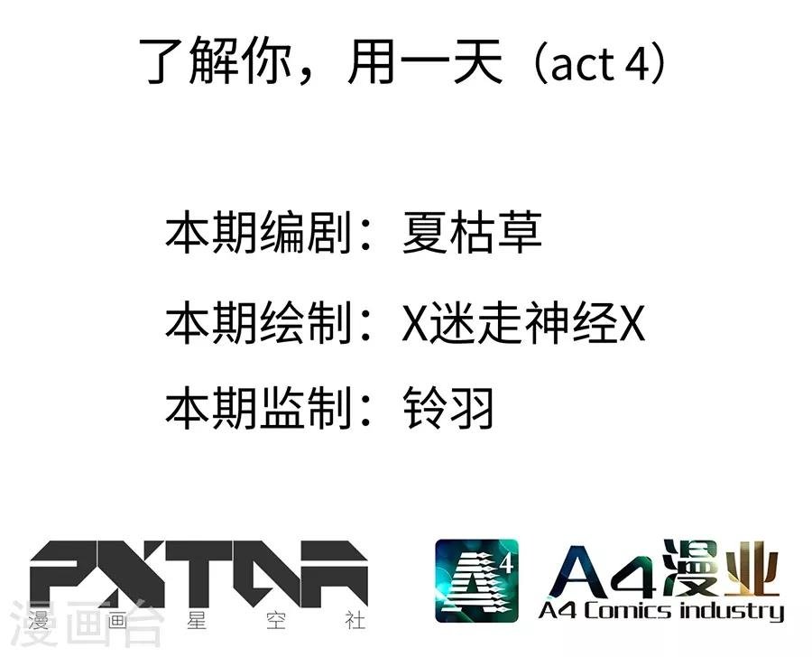 第13话4 了解你，用一天