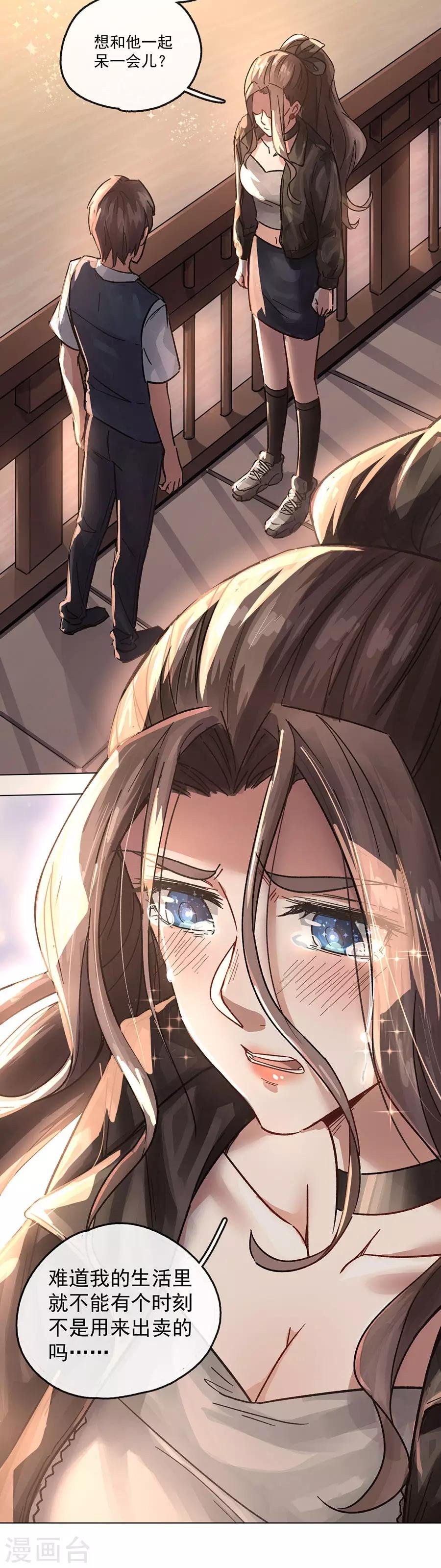 第13话4 了解你，用一天
