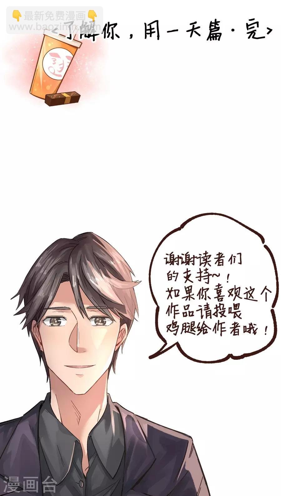 第13话4 了解你，用一天