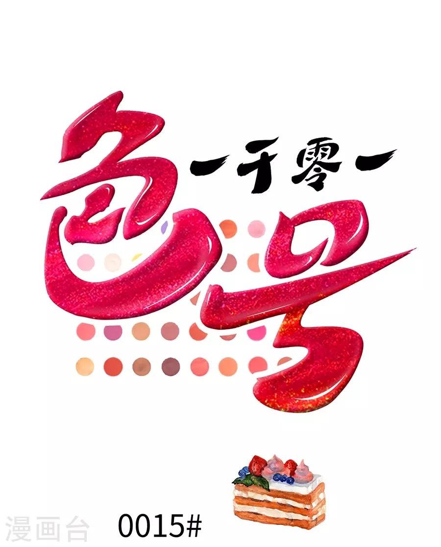 第16话1 甜品