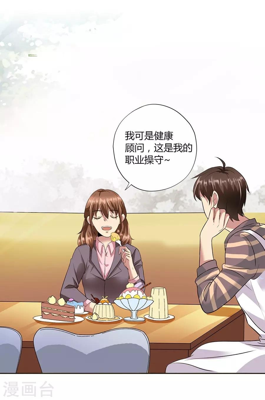 第16话1 甜品