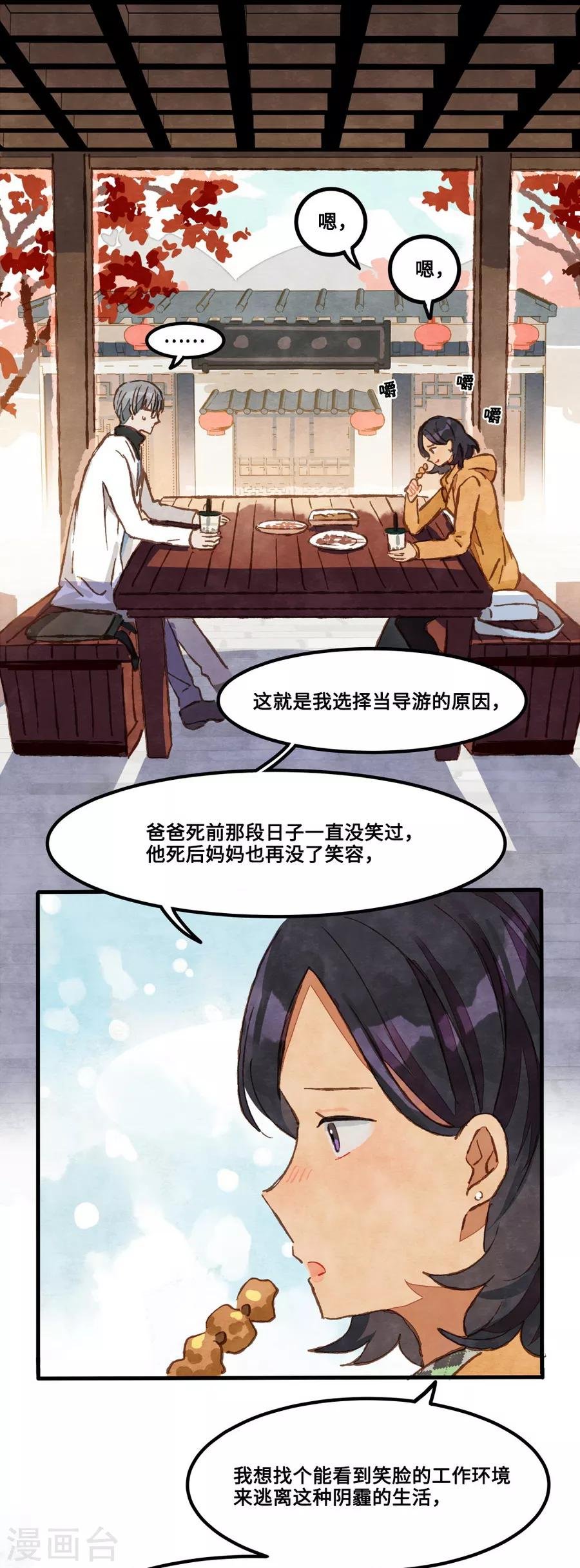 第1话4 枫叶