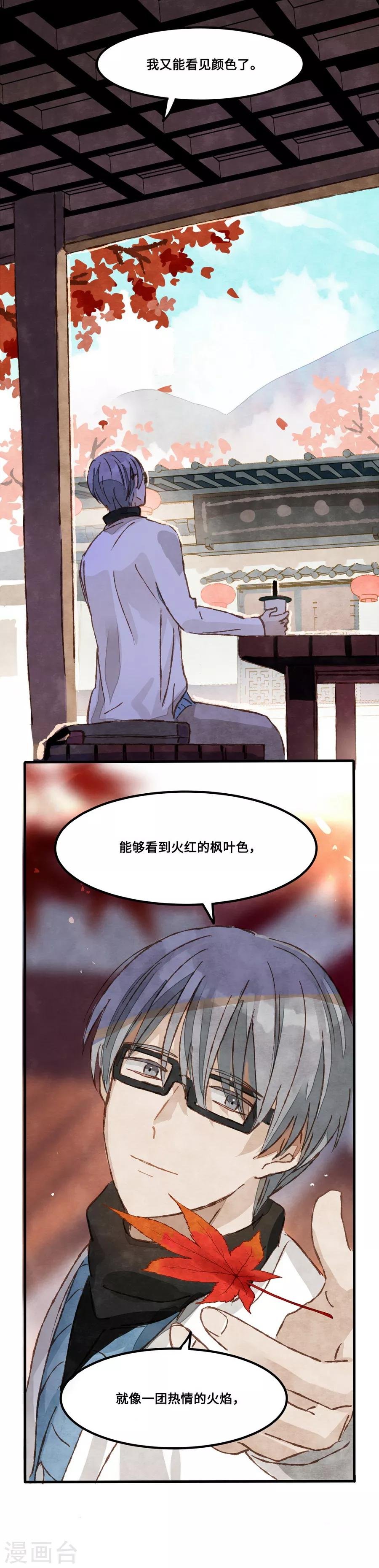 第1话4 枫叶
