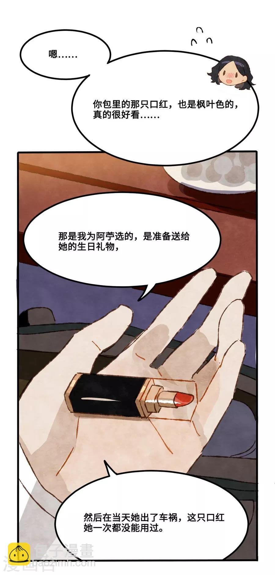 第1话4 枫叶