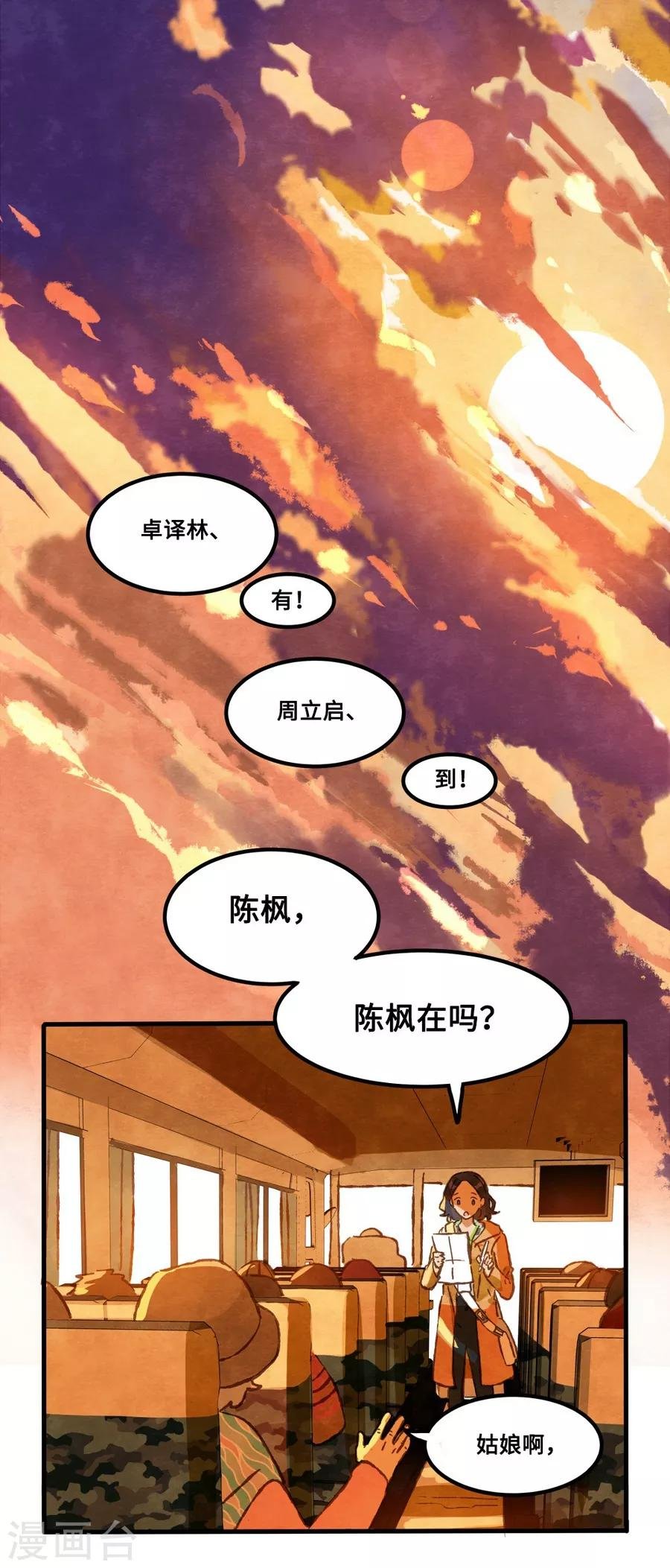 第1话4 枫叶