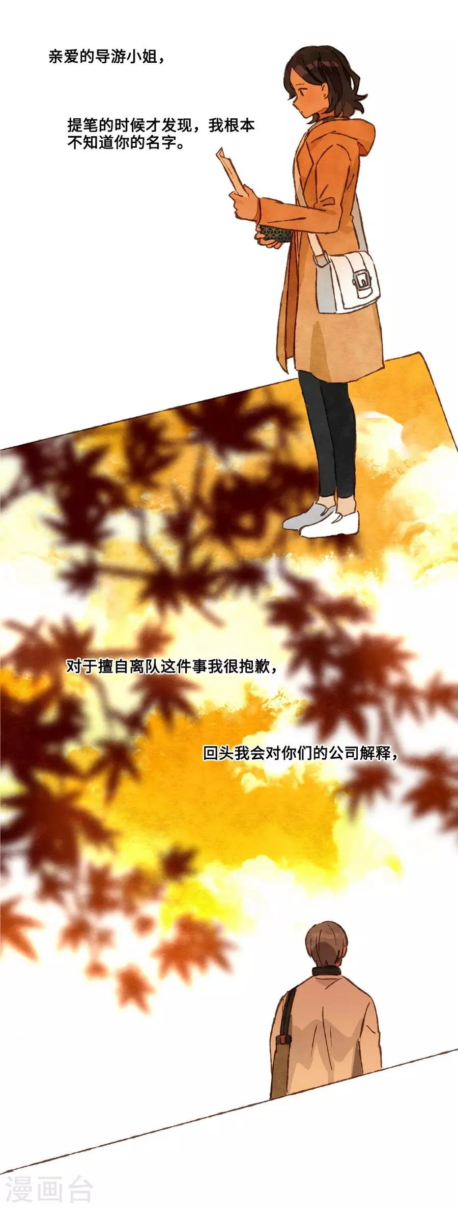 第1话4 枫叶