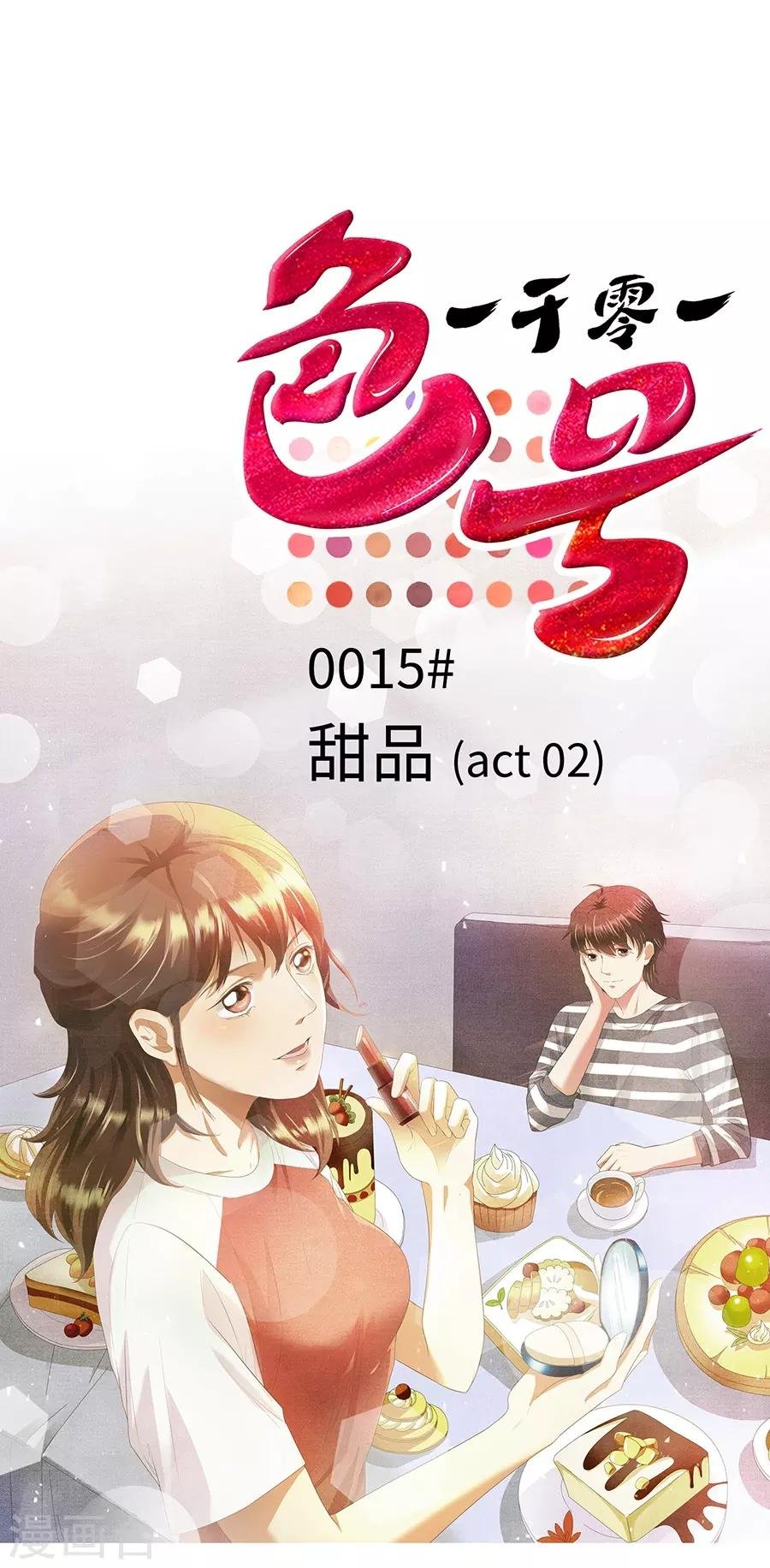 第16话2 甜品