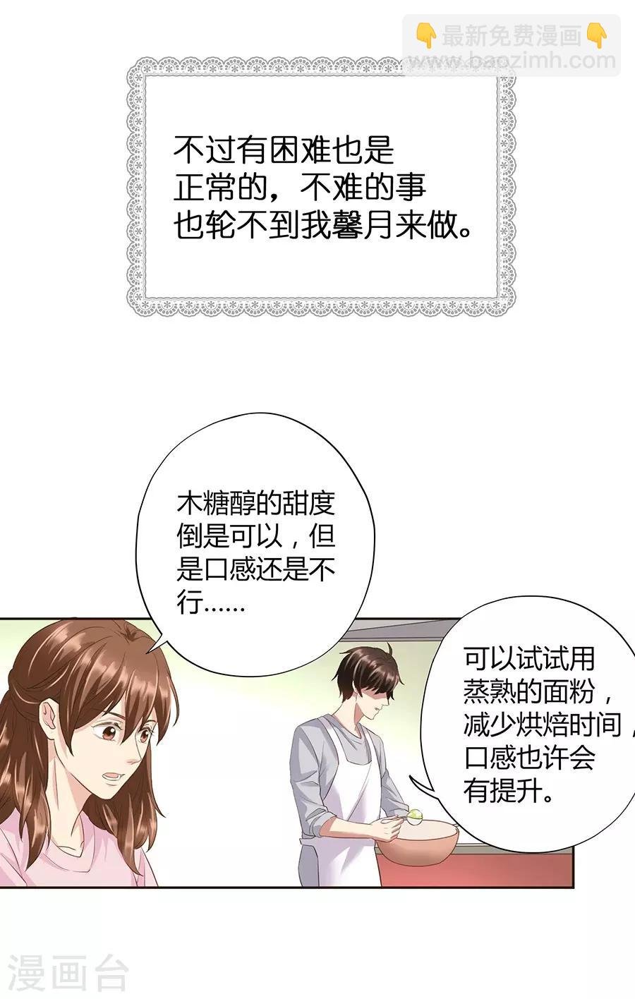 第16话2 甜品