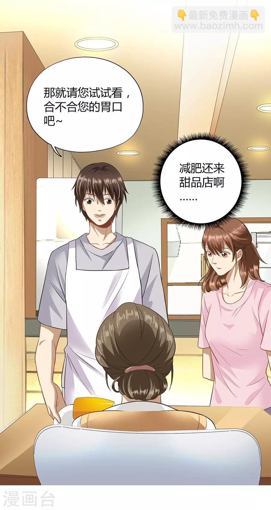 第16话2 甜品