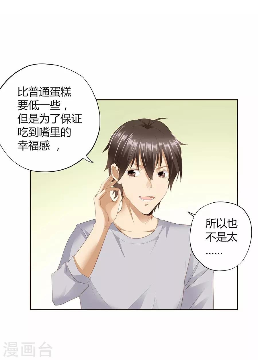 第16话2 甜品