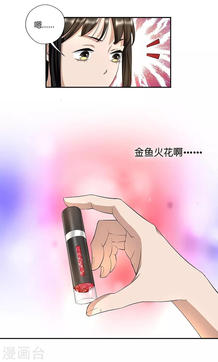 第17话1 金鱼火花