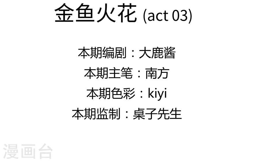 第17话3 金鱼火花